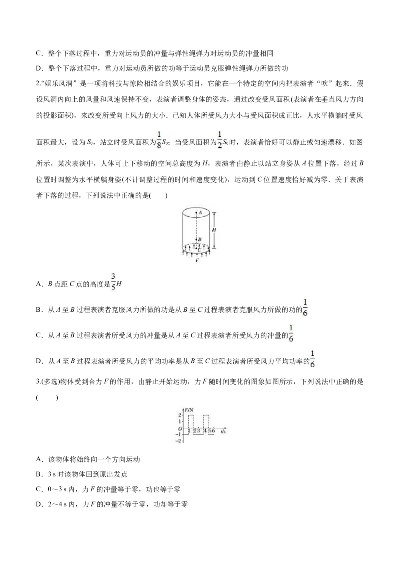 1.2动量定理-2022-2023学年高二物理课后练（人教版2019选择性必修第一册）（原卷版）_高中九科知识点归纳。_人教版高中Word电子版试卷练习试题知识点全科_高中物理试卷习题_物理选修