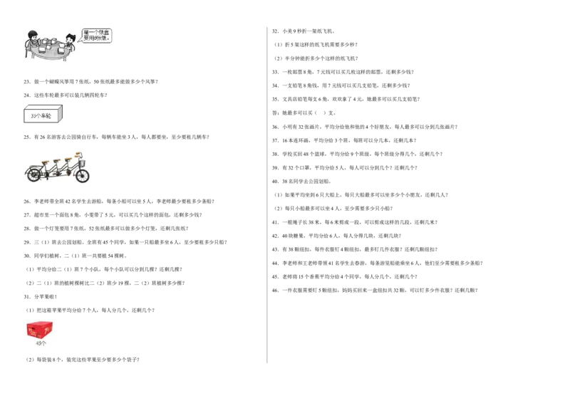第一单元有余数的除法应用题（易错题提高卷）-二年级下册数学专项培优卷（苏教版）_二年级数学下册（苏教版）_第四套_专项练习