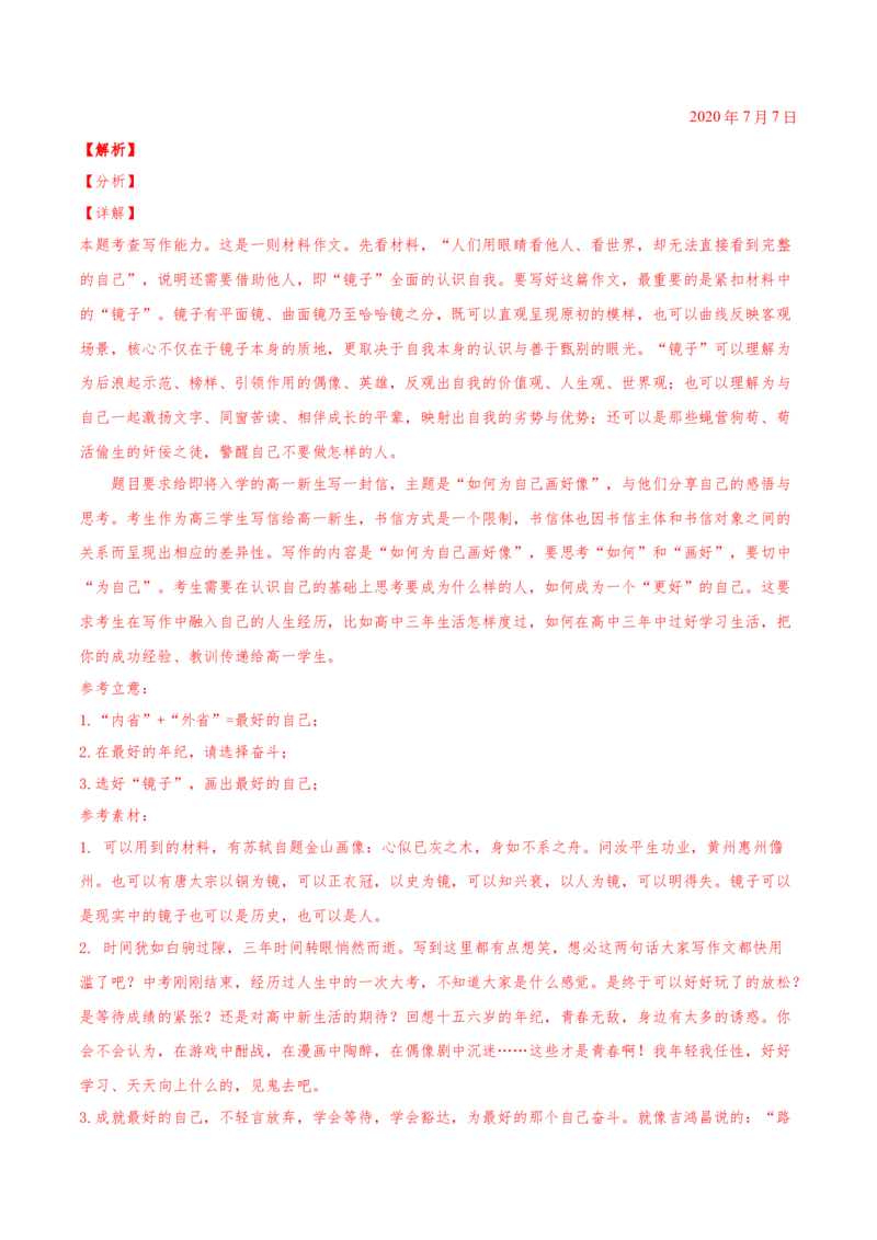 专题15写作-2020年高考真题和模拟题语文分类训练（教师版含解析）_01高考语文_22022年新高考资料_2022年一轮复习各版本_3.1.2022年高考语文一轮复习新高考2-鲁辽琼京津适用