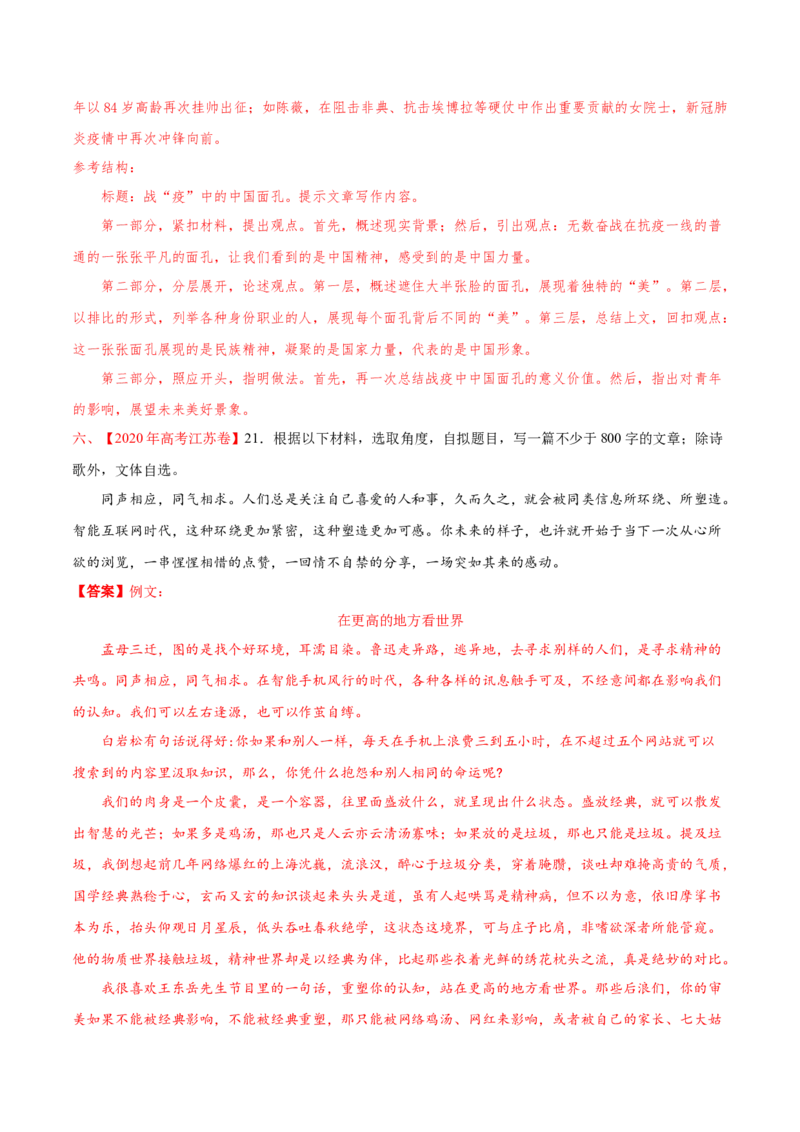 专题15写作-2020年高考真题和模拟题语文分类训练（教师版含解析）_01高考语文_22022年新高考资料_2022年一轮复习各版本_3.1.2022年高考语文一轮复习新高考2-鲁辽琼京津适用