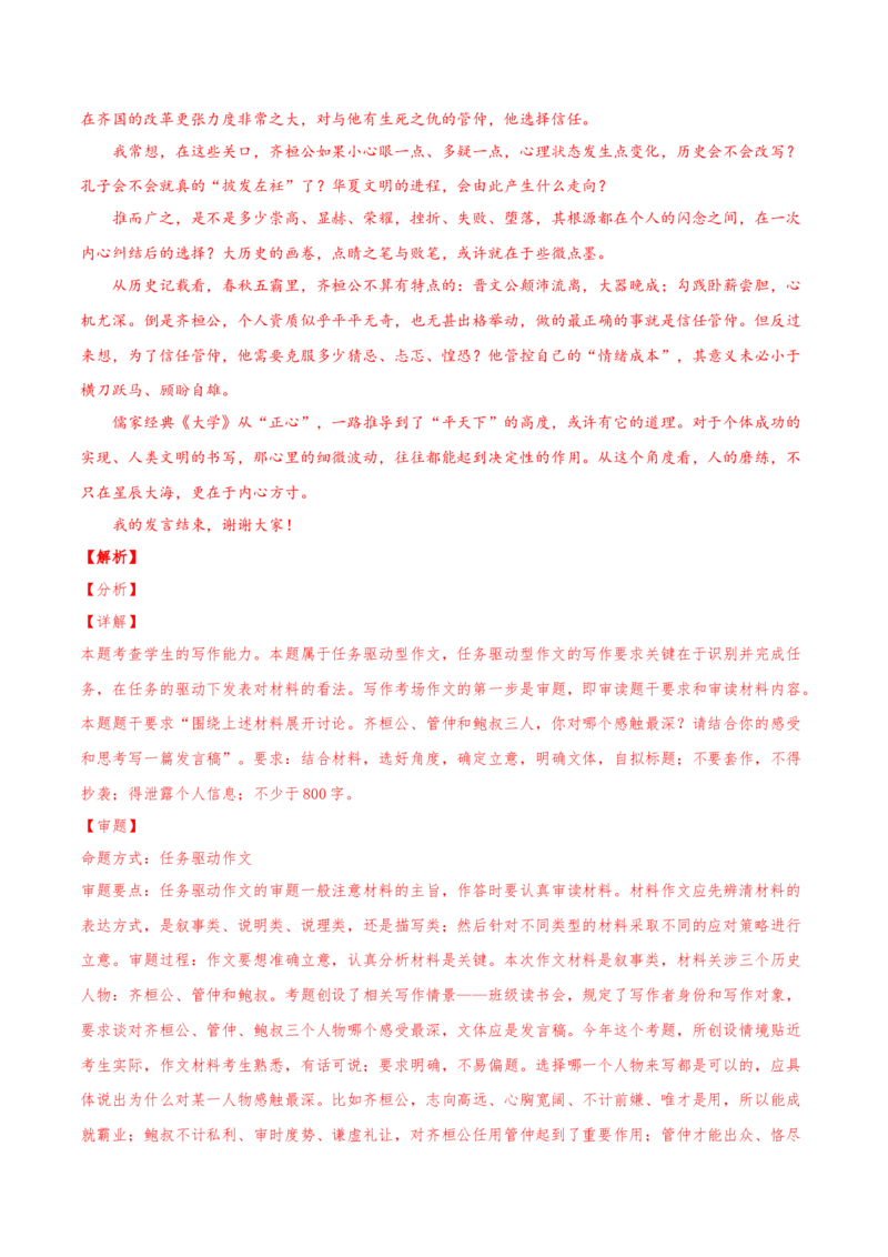 专题15写作-2020年高考真题和模拟题语文分类训练（教师版含解析）_01高考语文_22022年新高考资料_2022年一轮复习各版本_3.1.2022年高考语文一轮复习新高考2-鲁辽琼京津适用