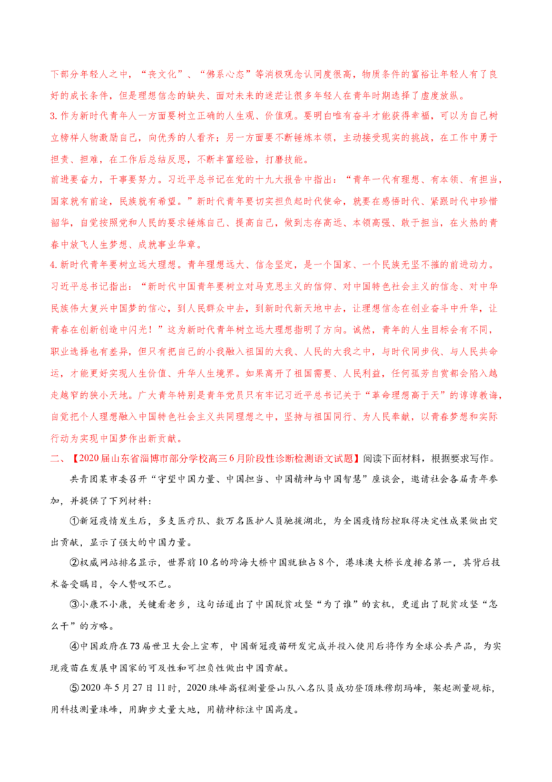 专题15写作-2020年高考真题和模拟题语文分类训练（教师版含解析）_01高考语文_22022年新高考资料_2022年一轮复习各版本_3.1.2022年高考语文一轮复习新高考2-鲁辽琼京津适用