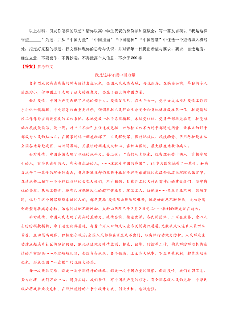 专题15写作-2020年高考真题和模拟题语文分类训练（教师版含解析）_01高考语文_22022年新高考资料_2022年一轮复习各版本_3.1.2022年高考语文一轮复习新高考2-鲁辽琼京津适用