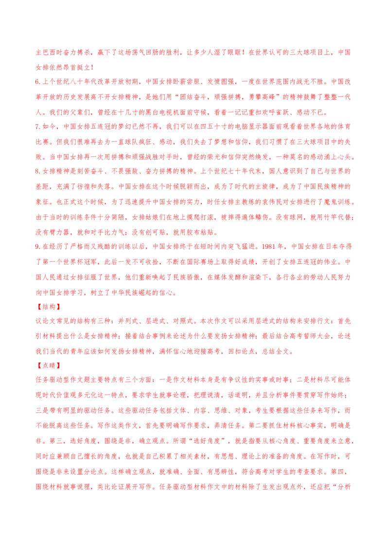 专题15写作-2020年高考真题和模拟题语文分类训练（教师版含解析）_01高考语文_22022年新高考资料_2022年一轮复习各版本_3.1.2022年高考语文一轮复习新高考2-鲁辽琼京津适用