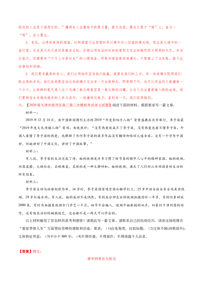 专题15写作-2020年高考真题和模拟题语文分类训练（教师版含解析）_01高考语文_22022年新高考资料_2022年一轮复习各版本_3.1.2022年高考语文一轮复习新高考2-鲁辽琼京津适用