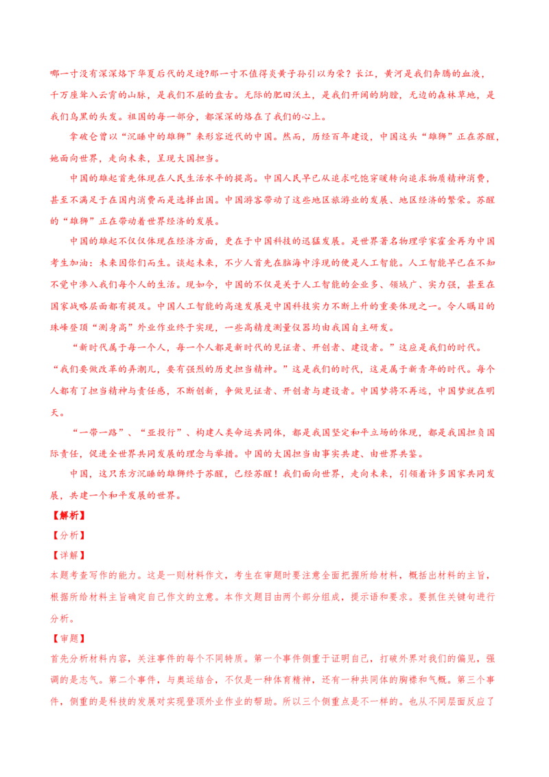 专题15写作-2020年高考真题和模拟题语文分类训练（教师版含解析）_01高考语文_22022年新高考资料_2022年一轮复习各版本_3.1.2022年高考语文一轮复习新高考2-鲁辽琼京津适用