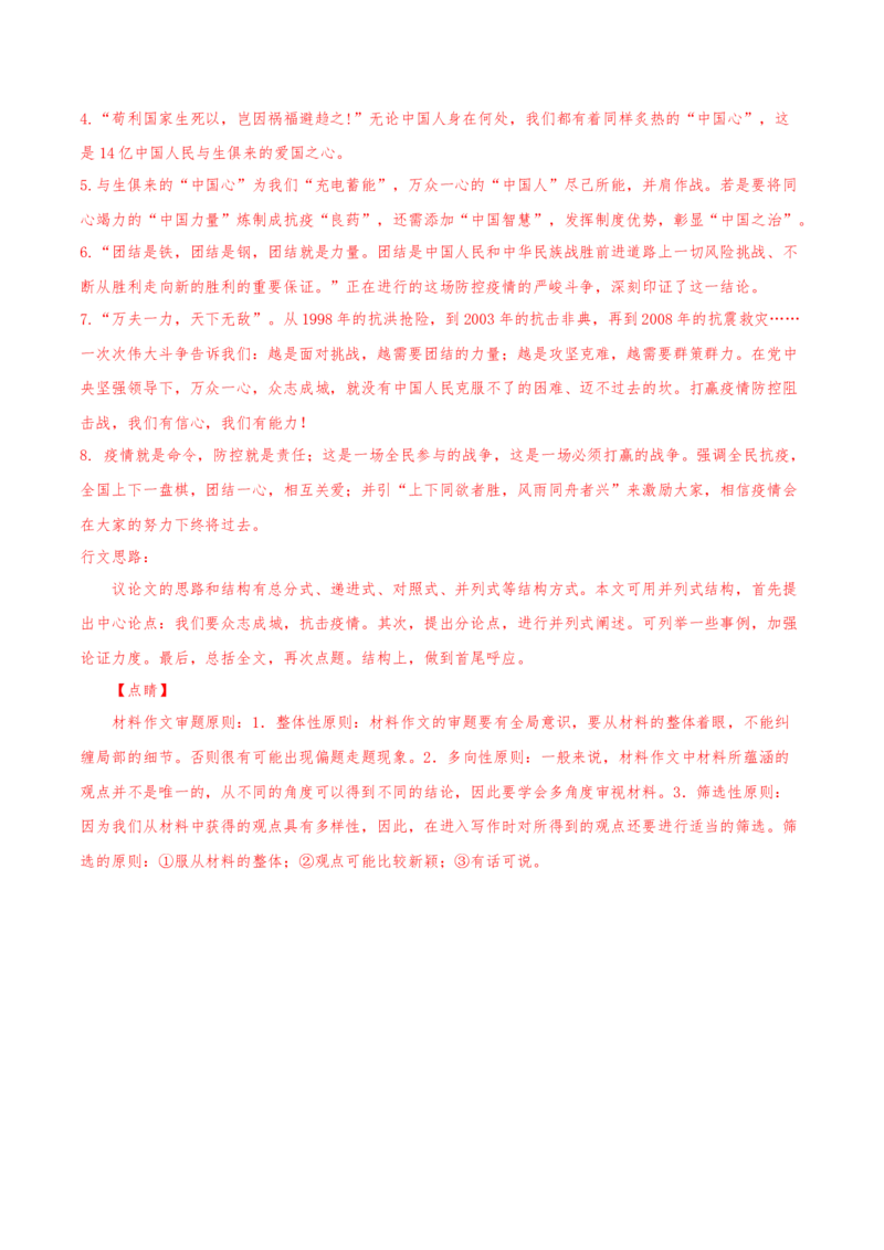 专题15写作-2020年高考真题和模拟题语文分类训练（教师版含解析）_01高考语文_22022年新高考资料_2022年一轮复习各版本_3.1.2022年高考语文一轮复习新高考2-鲁辽琼京津适用