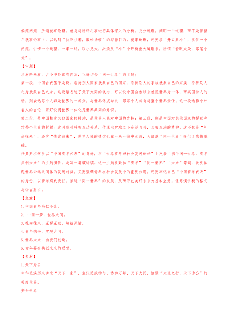 专题15写作-2020年高考真题和模拟题语文分类训练（教师版含解析）_01高考语文_22022年新高考资料_2022年一轮复习各版本_3.1.2022年高考语文一轮复习新高考2-鲁辽琼京津适用