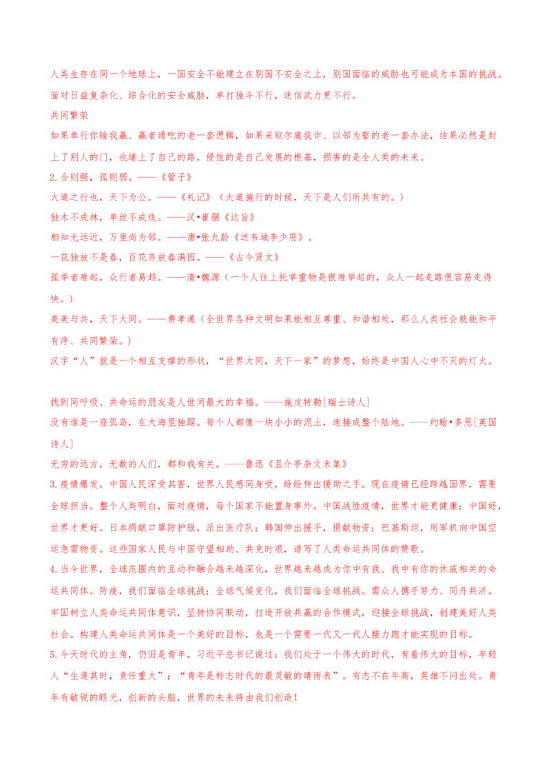 专题15写作-2020年高考真题和模拟题语文分类训练（教师版含解析）_01高考语文_22022年新高考资料_2022年一轮复习各版本_3.1.2022年高考语文一轮复习新高考2-鲁辽琼京津适用