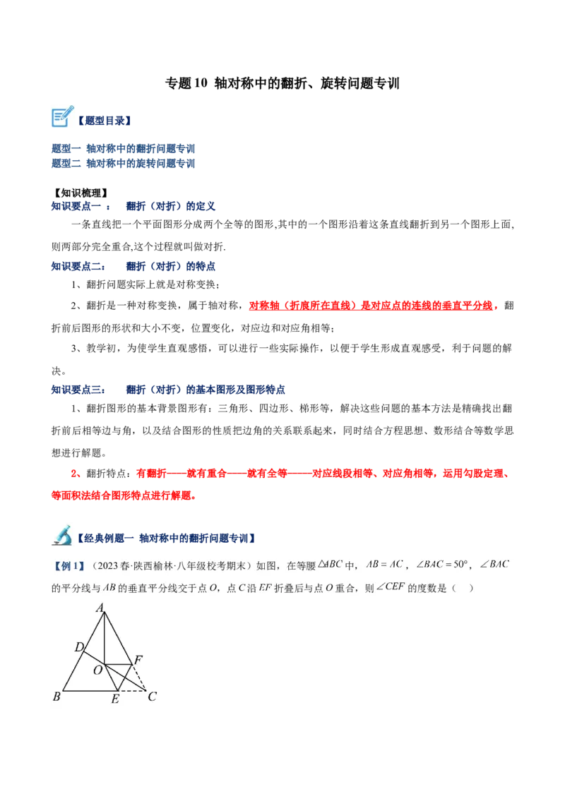 专题10轴对称中的翻折、旋转问题专训（学生版）_初中数学_八年级数学上册（人教版）_重难点专题提升-V7_2024版