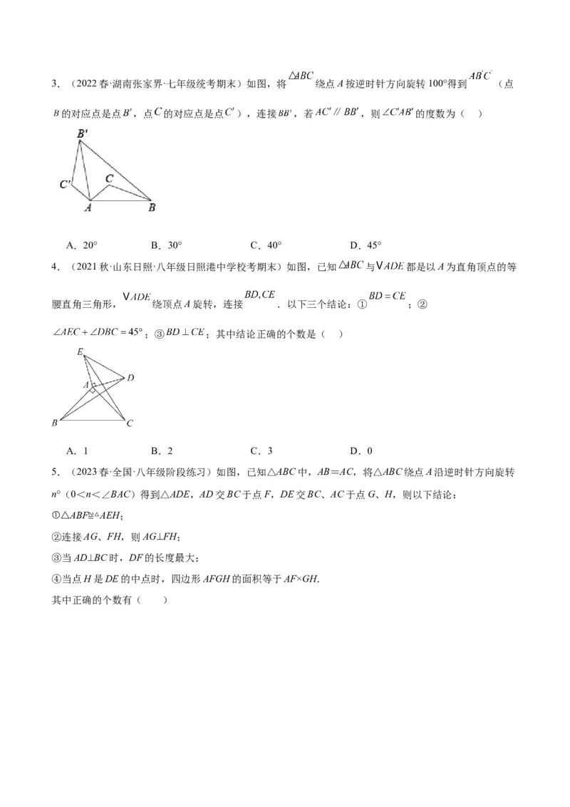 专题10轴对称中的翻折、旋转问题专训（学生版）_初中数学_八年级数学上册（人教版）_重难点专题提升-V7_2024版