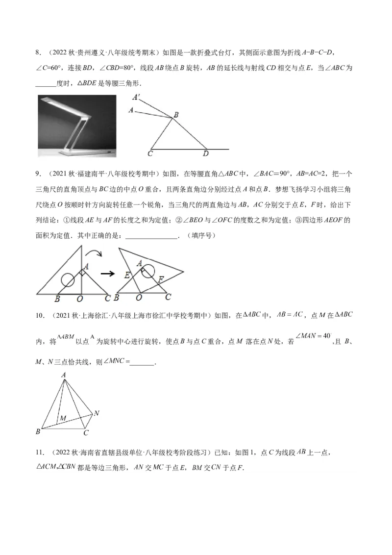 专题10轴对称中的翻折、旋转问题专训（学生版）_初中数学_八年级数学上册（人教版）_重难点专题提升-V7_2024版
