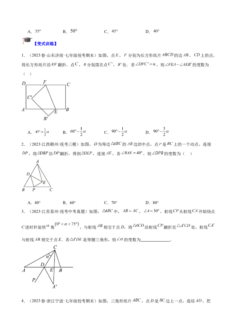 专题10轴对称中的翻折、旋转问题专训（学生版）_初中数学_八年级数学上册（人教版）_重难点专题提升-V7_2024版