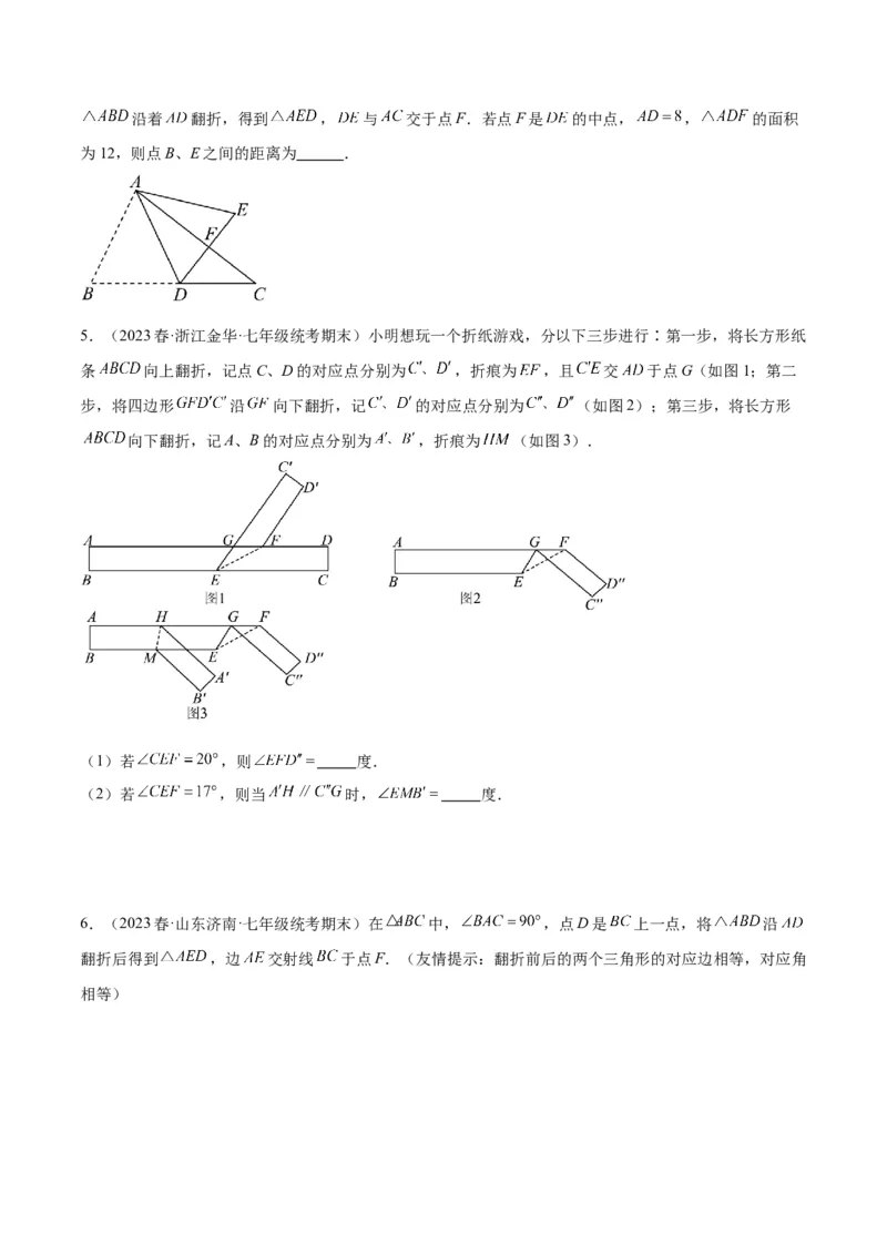 专题10轴对称中的翻折、旋转问题专训（学生版）_初中数学_八年级数学上册（人教版）_重难点专题提升-V7_2024版
