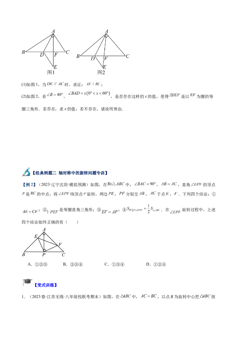 专题10轴对称中的翻折、旋转问题专训（学生版）_初中数学_八年级数学上册（人教版）_重难点专题提升-V7_2024版