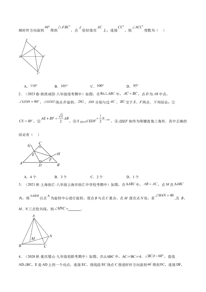专题10轴对称中的翻折、旋转问题专训（学生版）_初中数学_八年级数学上册（人教版）_重难点专题提升-V7_2024版