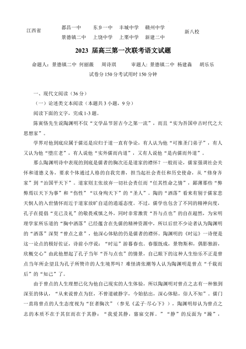 江西省新八校2022-2023学年高三上学期第一次联考语文试题_01高考语文_32023年新高考资料_3模拟题_老高考_老高考1月更新_2023届江西省新八校高三上学期第一次联考语文