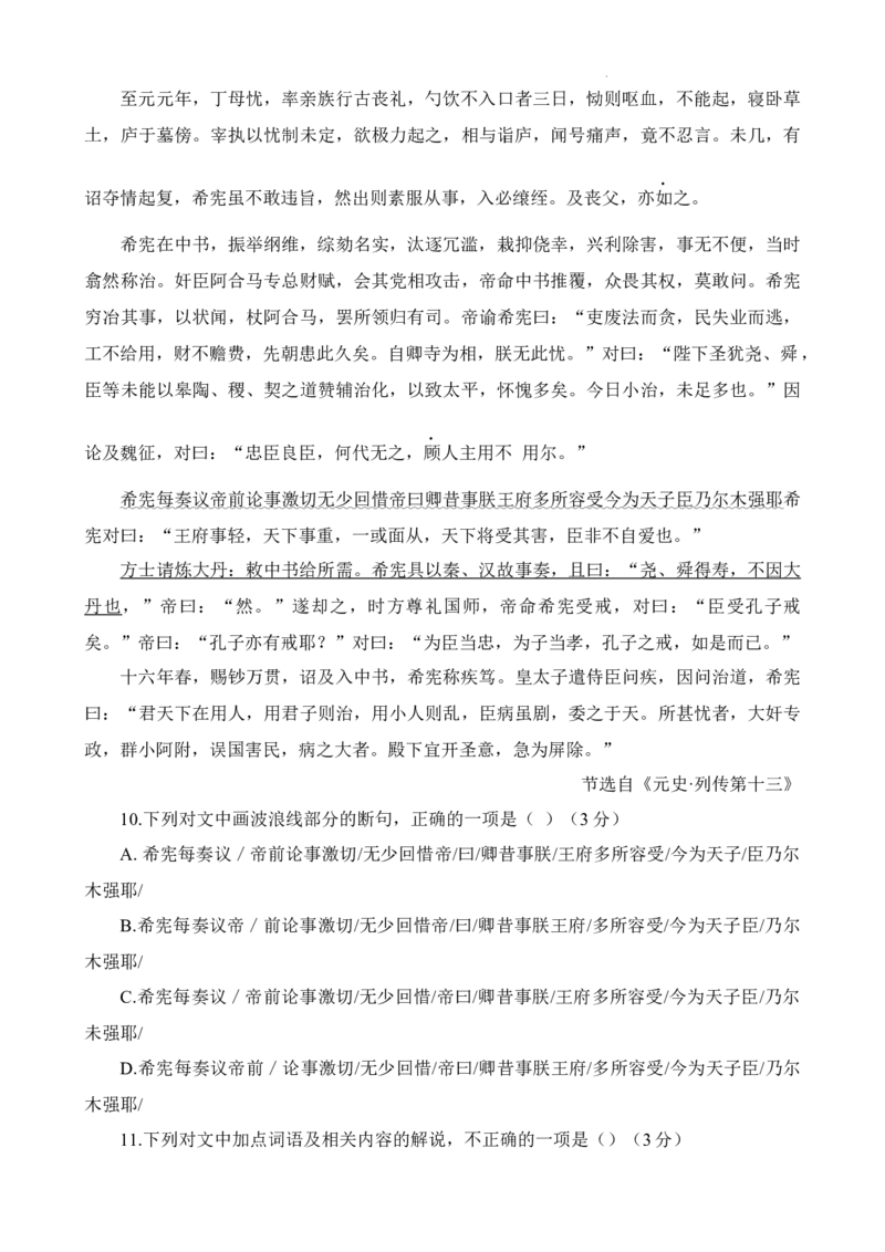 江西省新八校2022-2023学年高三上学期第一次联考语文试题_01高考语文_32023年新高考资料_3模拟题_老高考_老高考1月更新_2023届江西省新八校高三上学期第一次联考语文