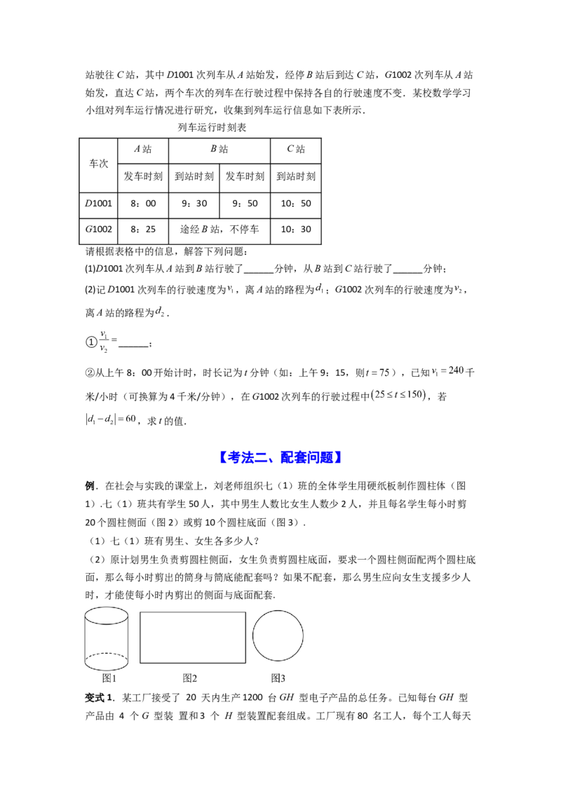 专题08一元一次方程应用的五种考法全梳理（原卷版）_初中数学_七年级数学上册（人教版）_专项练习