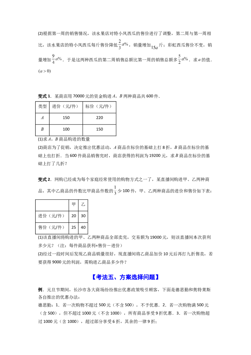 专题08一元一次方程应用的五种考法全梳理（原卷版）_初中数学_七年级数学上册（人教版）_专项练习