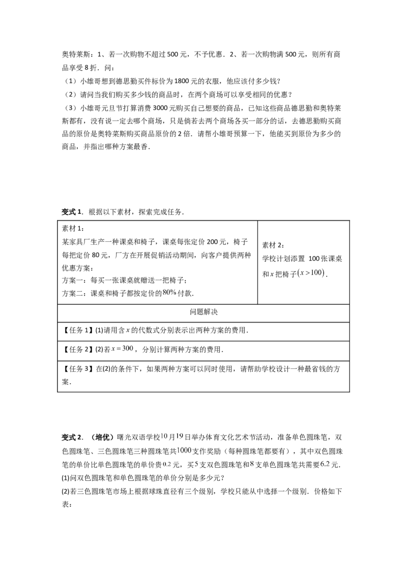 专题08一元一次方程应用的五种考法全梳理（原卷版）_初中数学_七年级数学上册（人教版）_专项练习