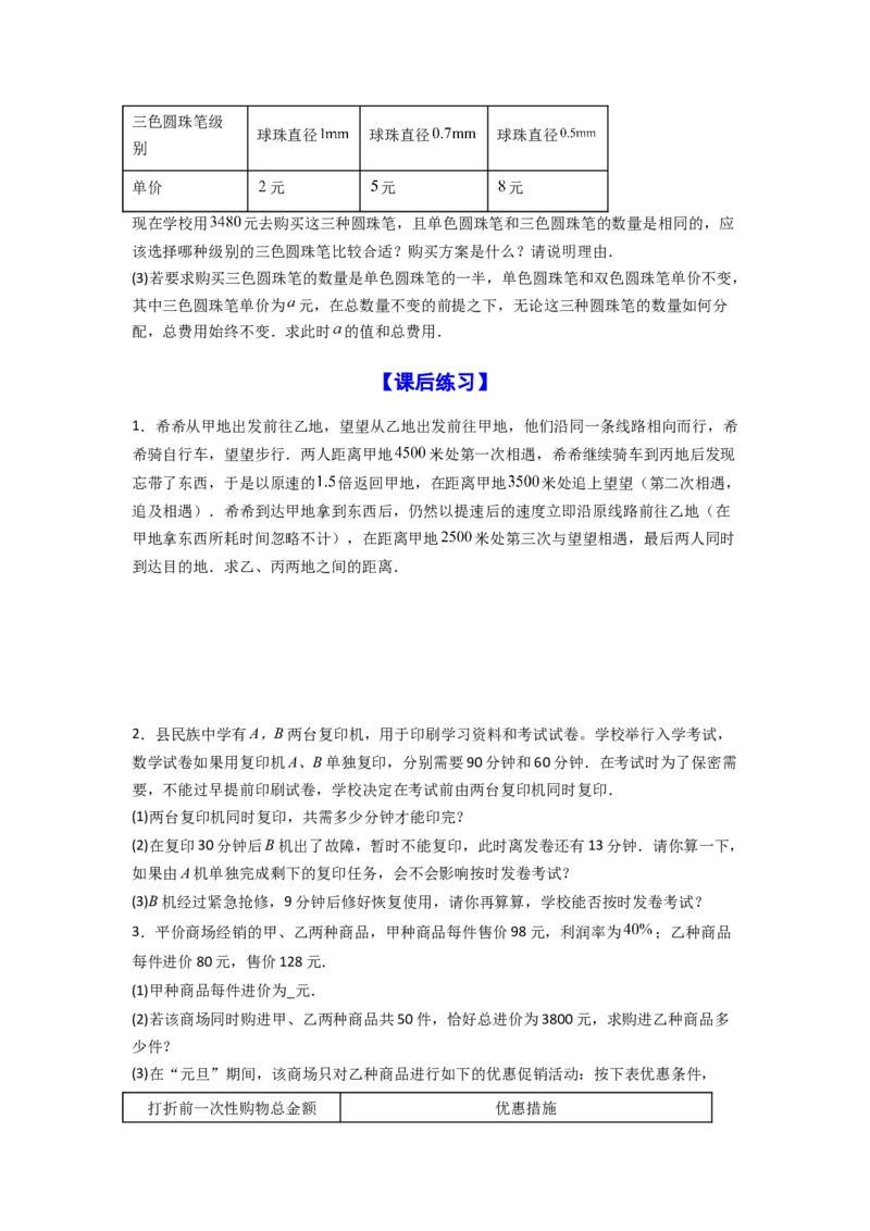 专题08一元一次方程应用的五种考法全梳理（原卷版）_初中数学_七年级数学上册（人教版）_专项练习