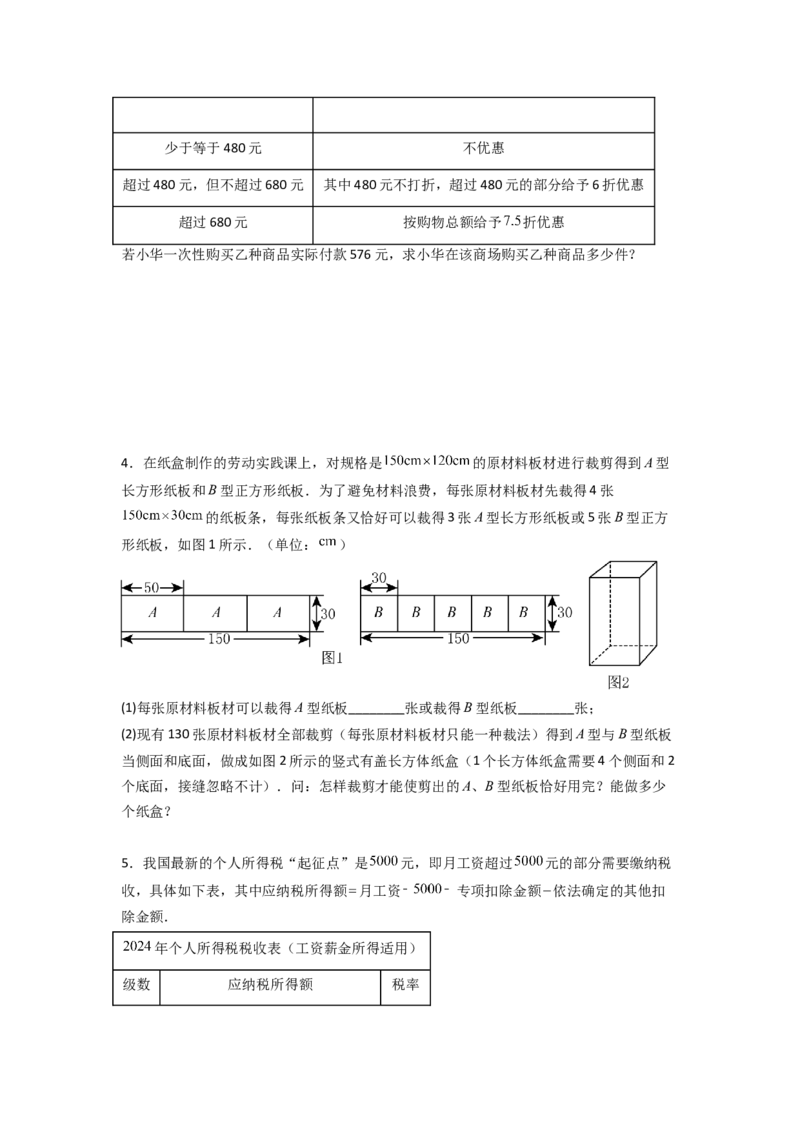 专题08一元一次方程应用的五种考法全梳理（原卷版）_初中数学_七年级数学上册（人教版）_专项练习