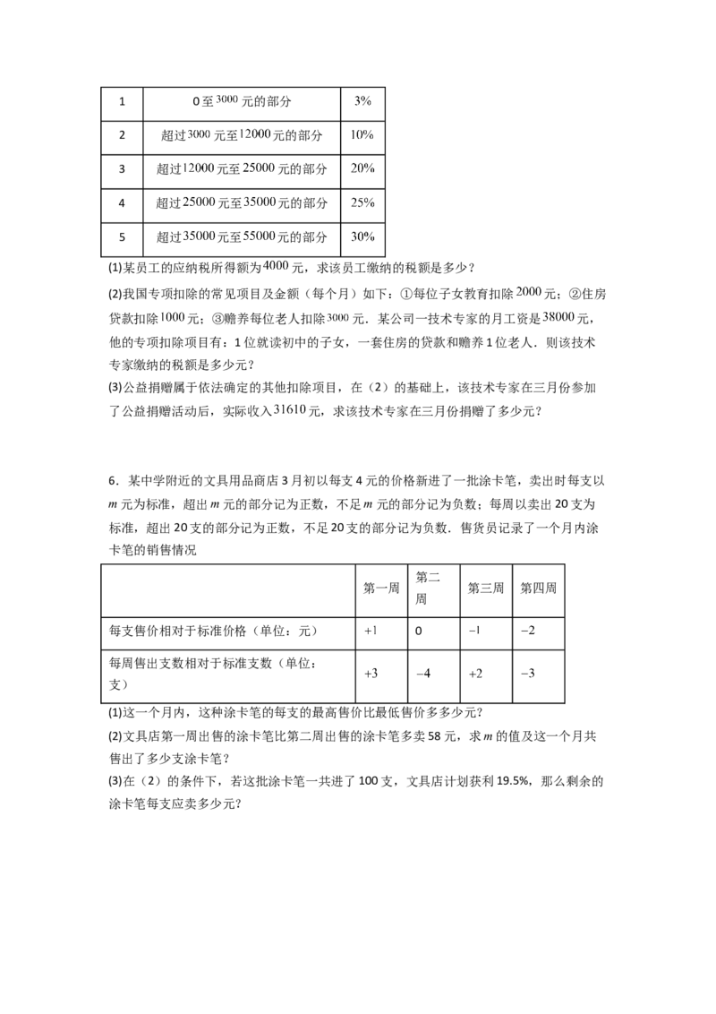 专题08一元一次方程应用的五种考法全梳理（原卷版）_初中数学_七年级数学上册（人教版）_专项练习
