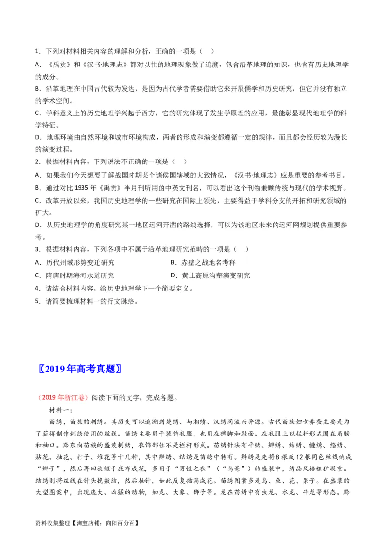 专题01信息类文本阅读-学易金卷：五年（2019-2023）高考语文真题分项汇编（新高考专用）（原卷版）_01高考语文_新高考复习资料_2024年新高考资料_专项复习资料