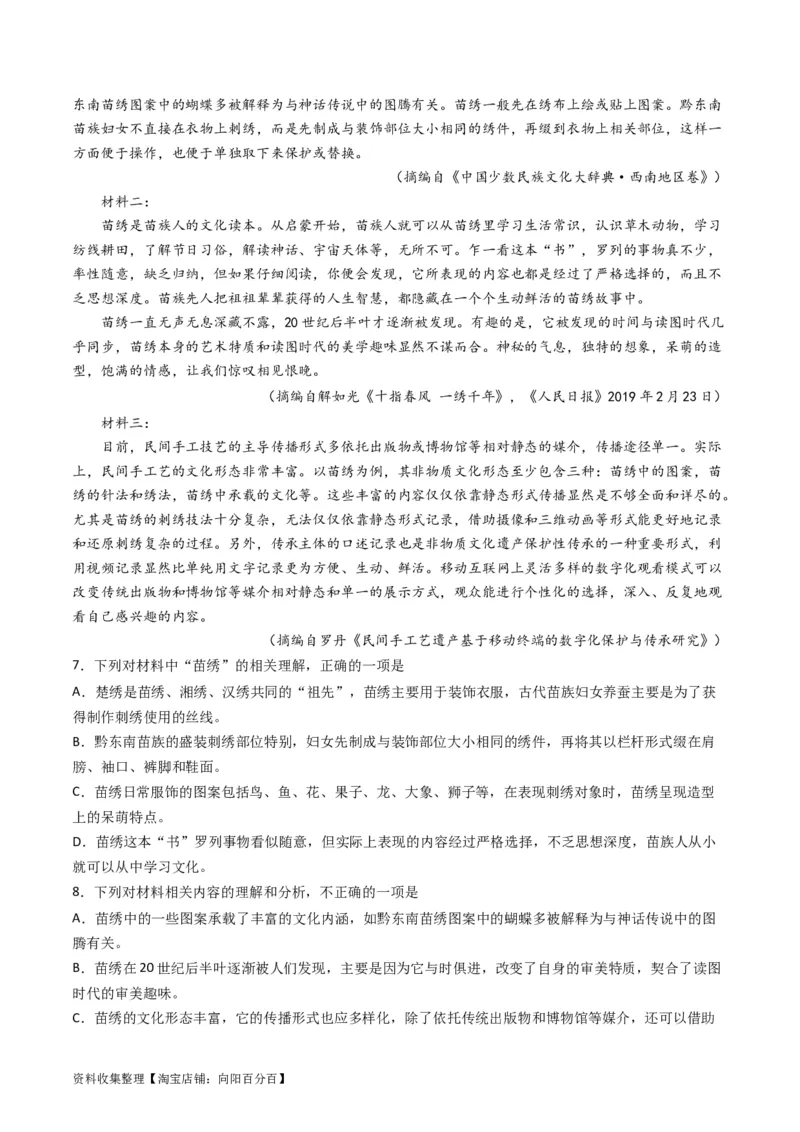 专题01信息类文本阅读-学易金卷：五年（2019-2023）高考语文真题分项汇编（新高考专用）（原卷版）_01高考语文_新高考复习资料_2024年新高考资料_专项复习资料