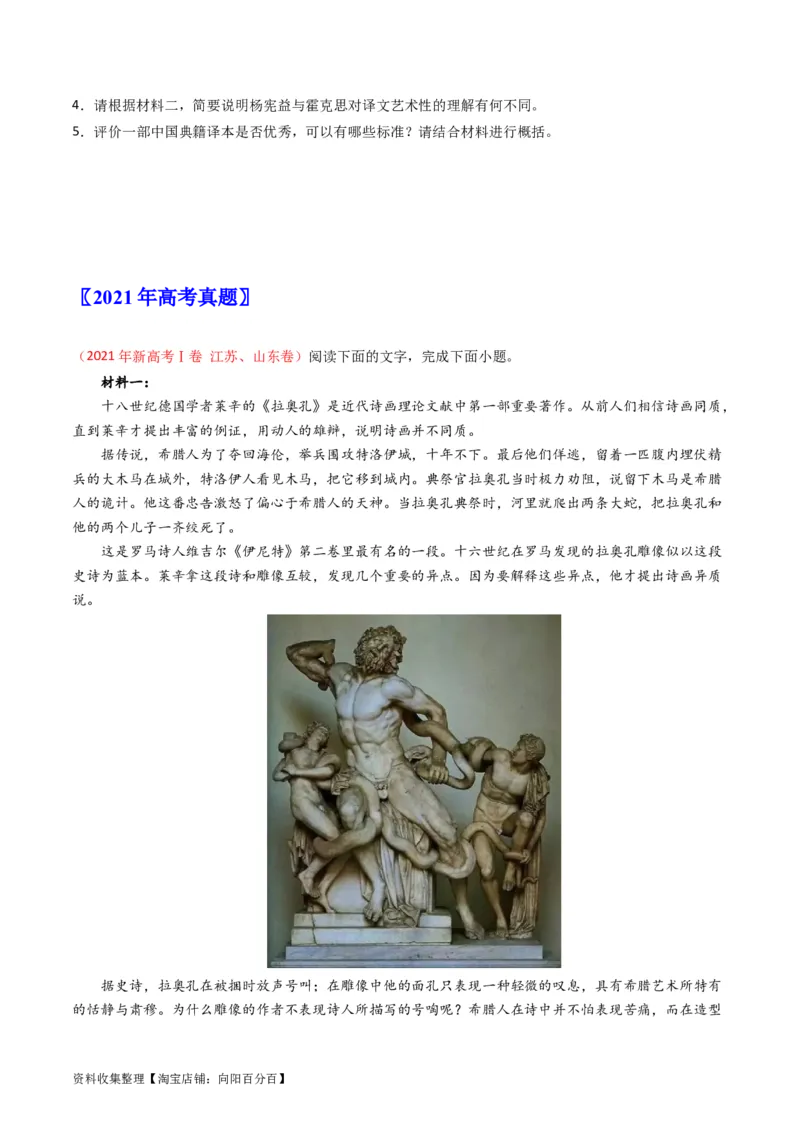 专题01信息类文本阅读-学易金卷：五年（2019-2023）高考语文真题分项汇编（新高考专用）（原卷版）_01高考语文_新高考复习资料_2024年新高考资料_专项复习资料