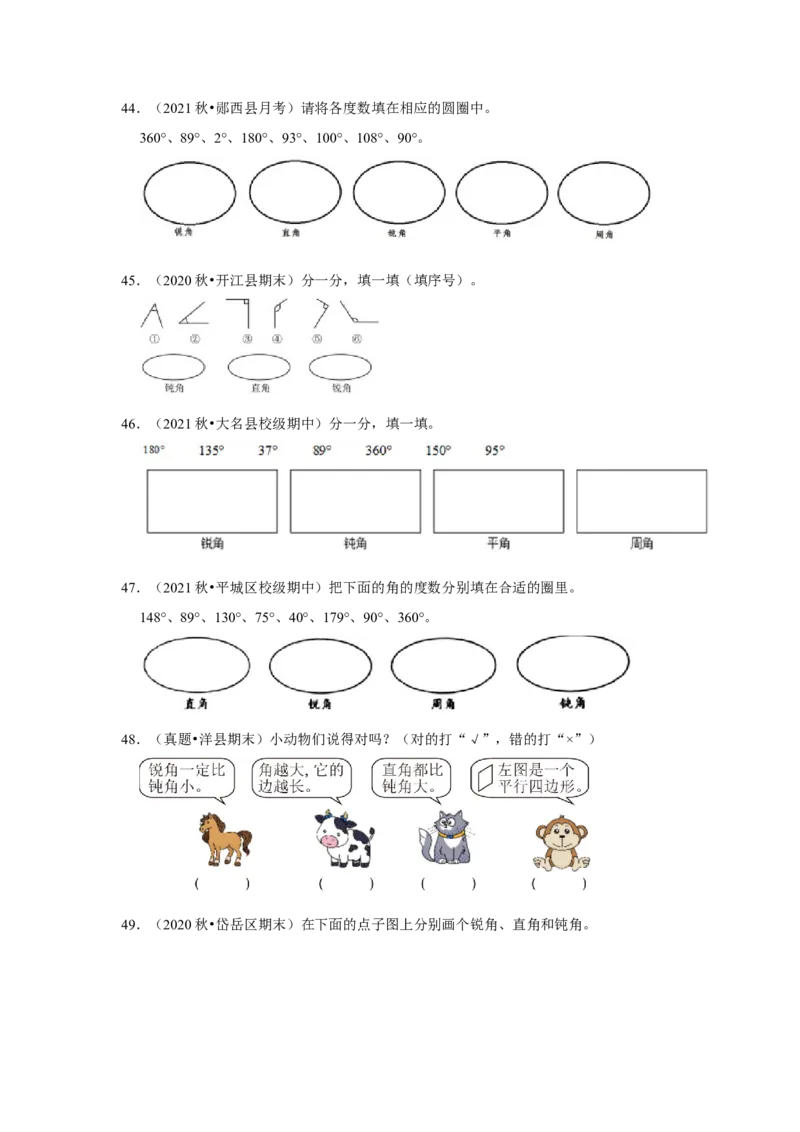 第七单元角的初步认识解答题（真题提高卷）二年级下册数学专项培优卷（苏教版）_二年级数学下册（苏教版）_第四套_专项练习