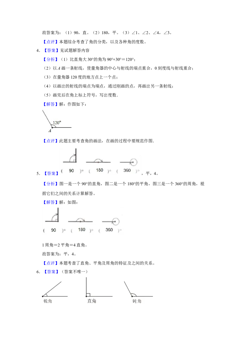 第七单元角的初步认识解答题（真题提高卷）二年级下册数学专项培优卷（苏教版）_二年级数学下册（苏教版）_第四套_专项练习