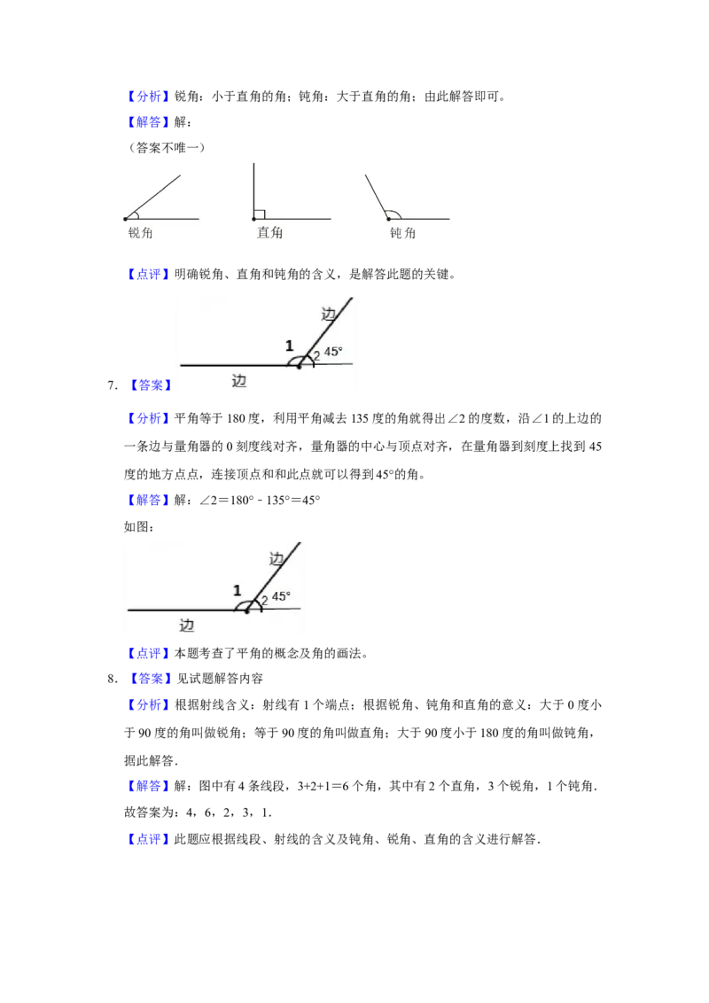 第七单元角的初步认识解答题（真题提高卷）二年级下册数学专项培优卷（苏教版）_二年级数学下册（苏教版）_第四套_专项练习