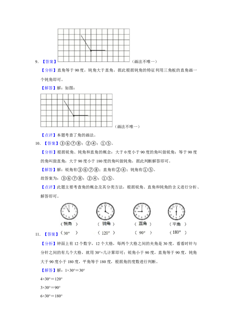 第七单元角的初步认识解答题（真题提高卷）二年级下册数学专项培优卷（苏教版）_二年级数学下册（苏教版）_第四套_专项练习