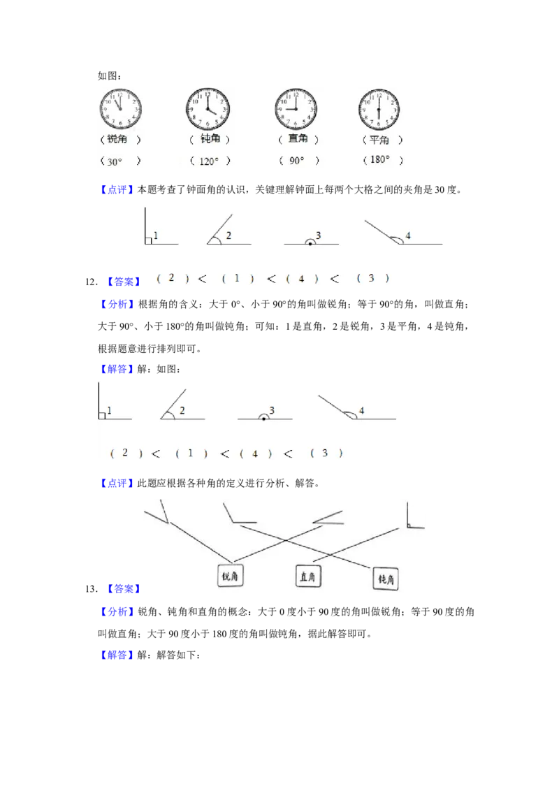 第七单元角的初步认识解答题（真题提高卷）二年级下册数学专项培优卷（苏教版）_二年级数学下册（苏教版）_第四套_专项练习