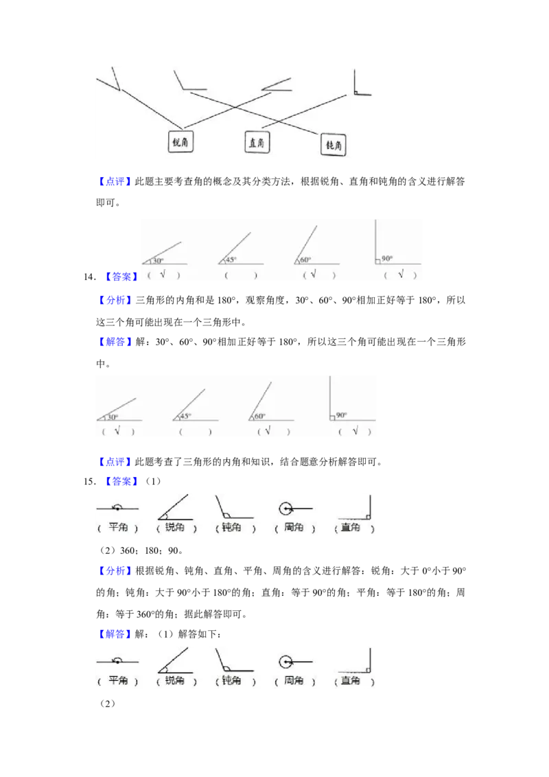 第七单元角的初步认识解答题（真题提高卷）二年级下册数学专项培优卷（苏教版）_二年级数学下册（苏教版）_第四套_专项练习