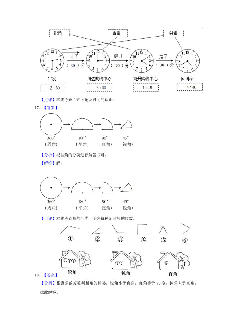 第七单元角的初步认识解答题（真题提高卷）二年级下册数学专项培优卷（苏教版）_二年级数学下册（苏教版）_第四套_专项练习