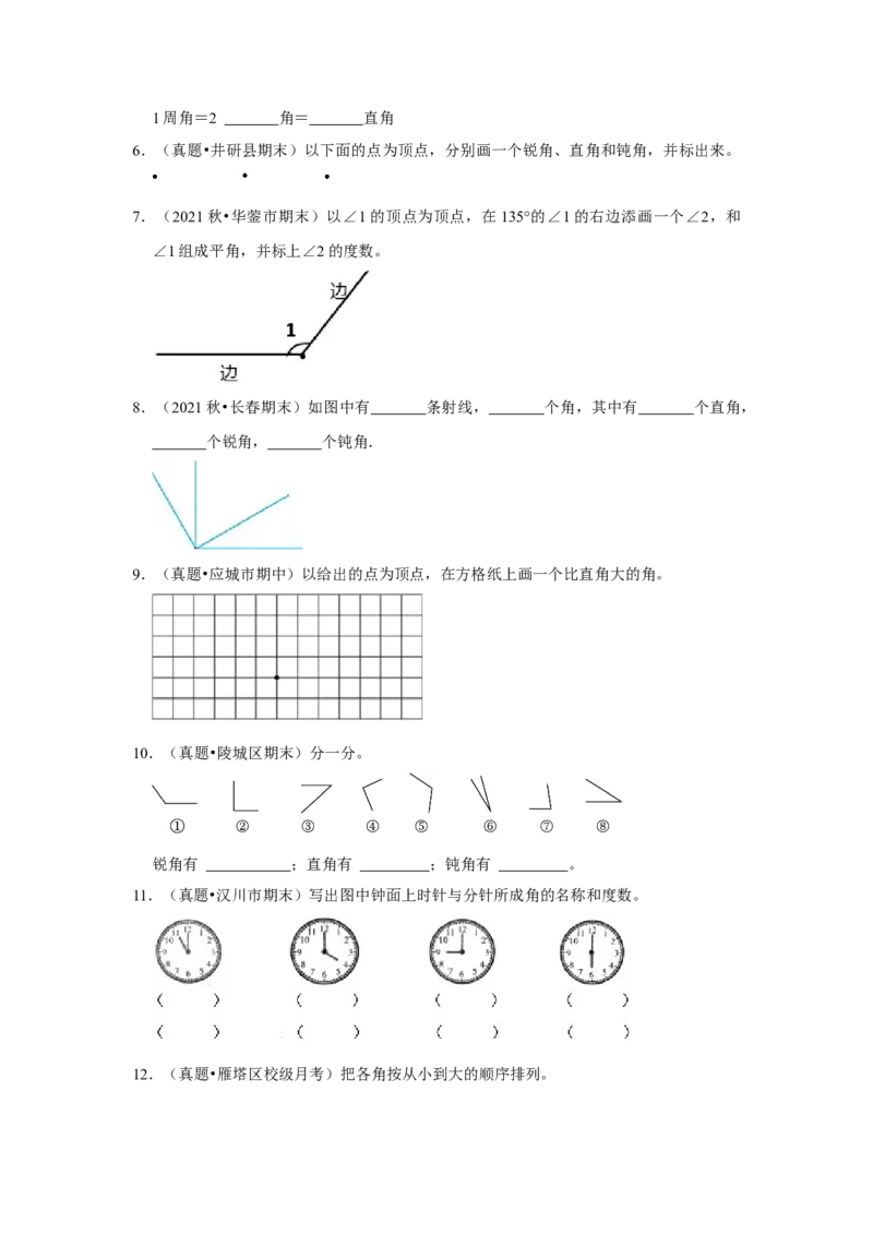 第七单元角的初步认识解答题（真题提高卷）二年级下册数学专项培优卷（苏教版）_二年级数学下册（苏教版）_第四套_专项练习