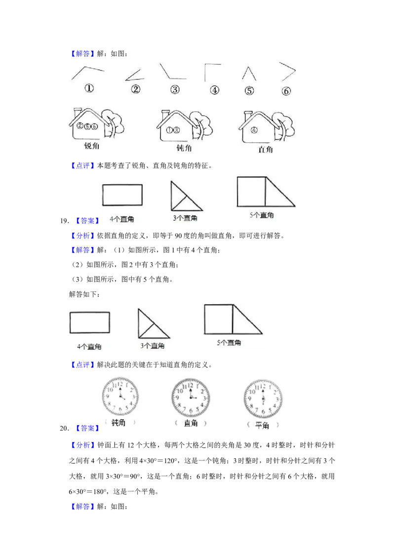 第七单元角的初步认识解答题（真题提高卷）二年级下册数学专项培优卷（苏教版）_二年级数学下册（苏教版）_第四套_专项练习