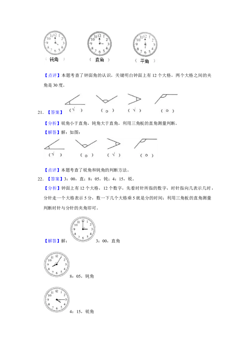第七单元角的初步认识解答题（真题提高卷）二年级下册数学专项培优卷（苏教版）_二年级数学下册（苏教版）_第四套_专项练习