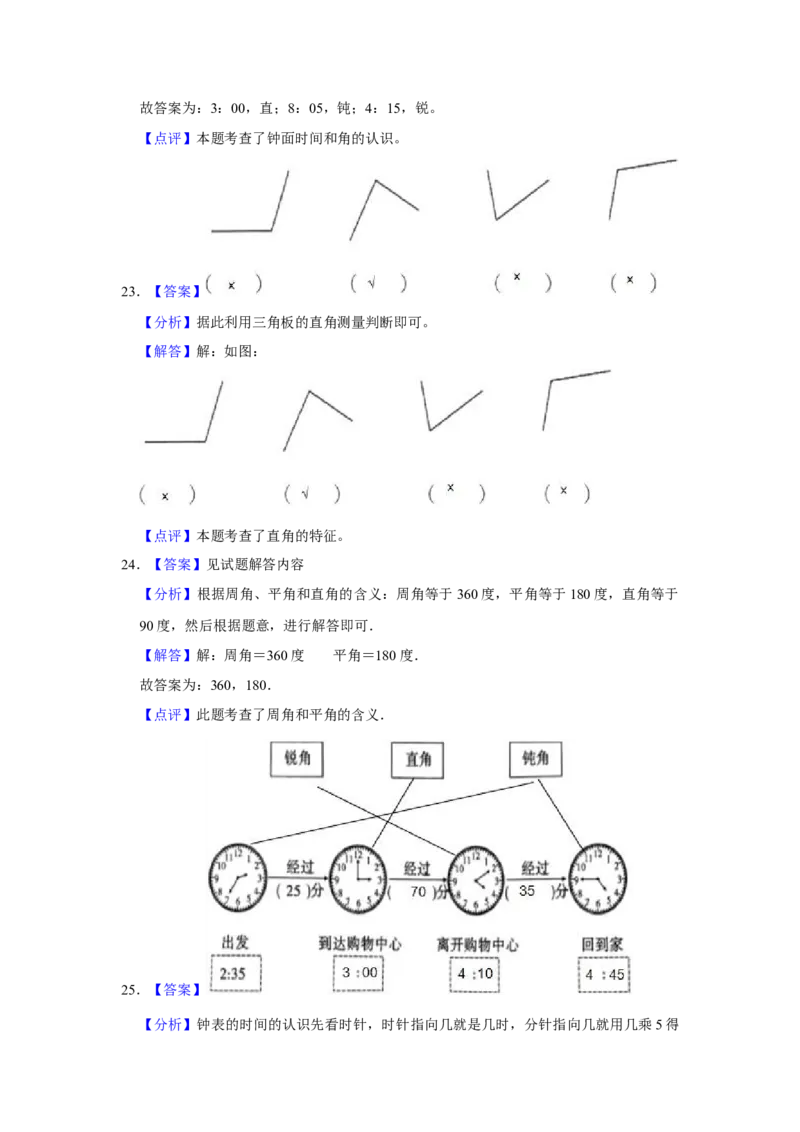 第七单元角的初步认识解答题（真题提高卷）二年级下册数学专项培优卷（苏教版）_二年级数学下册（苏教版）_第四套_专项练习