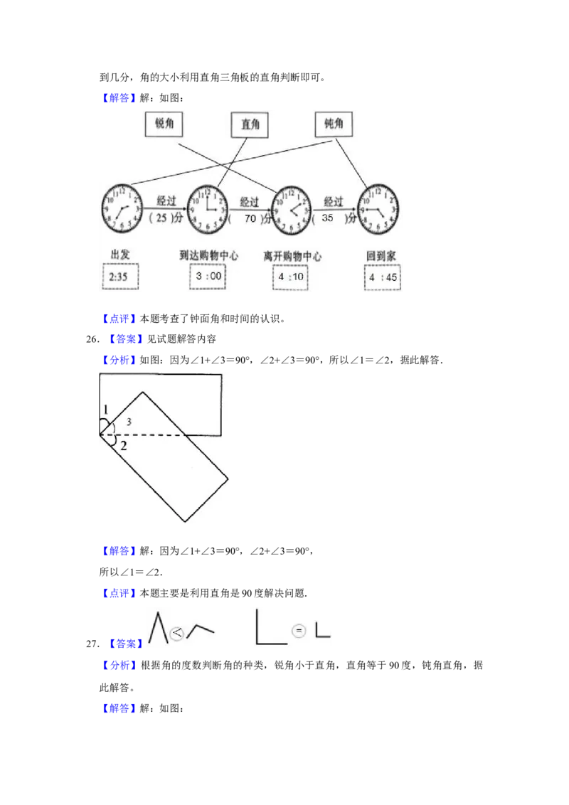 第七单元角的初步认识解答题（真题提高卷）二年级下册数学专项培优卷（苏教版）_二年级数学下册（苏教版）_第四套_专项练习