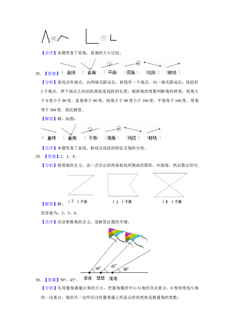 第七单元角的初步认识解答题（真题提高卷）二年级下册数学专项培优卷（苏教版）_二年级数学下册（苏教版）_第四套_专项练习