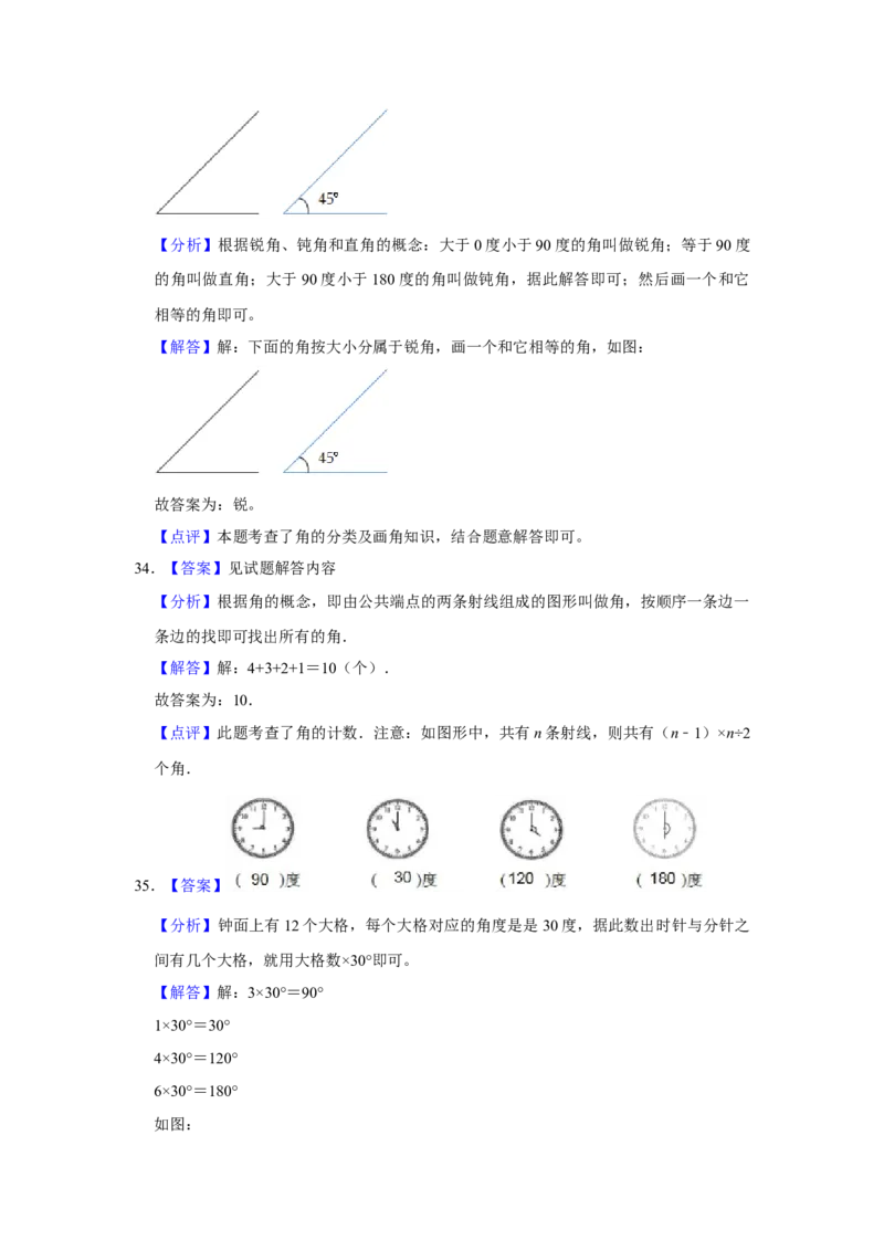 第七单元角的初步认识解答题（真题提高卷）二年级下册数学专项培优卷（苏教版）_二年级数学下册（苏教版）_第四套_专项练习