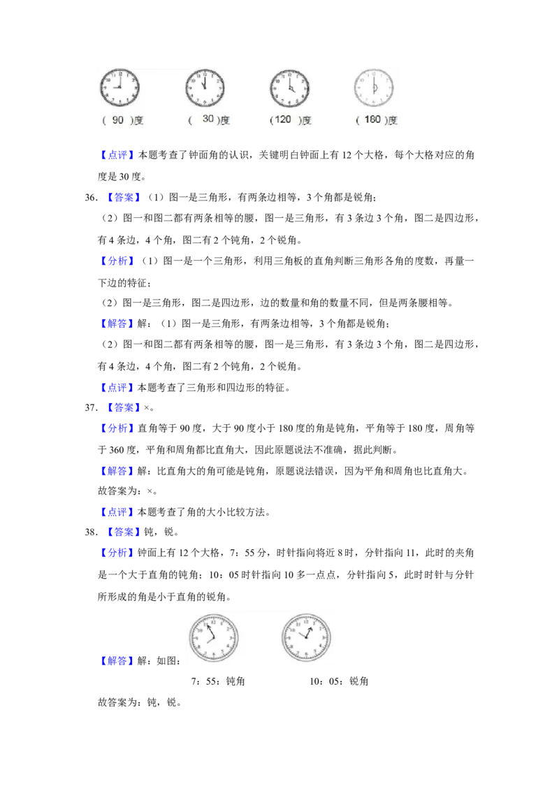第七单元角的初步认识解答题（真题提高卷）二年级下册数学专项培优卷（苏教版）_二年级数学下册（苏教版）_第四套_专项练习