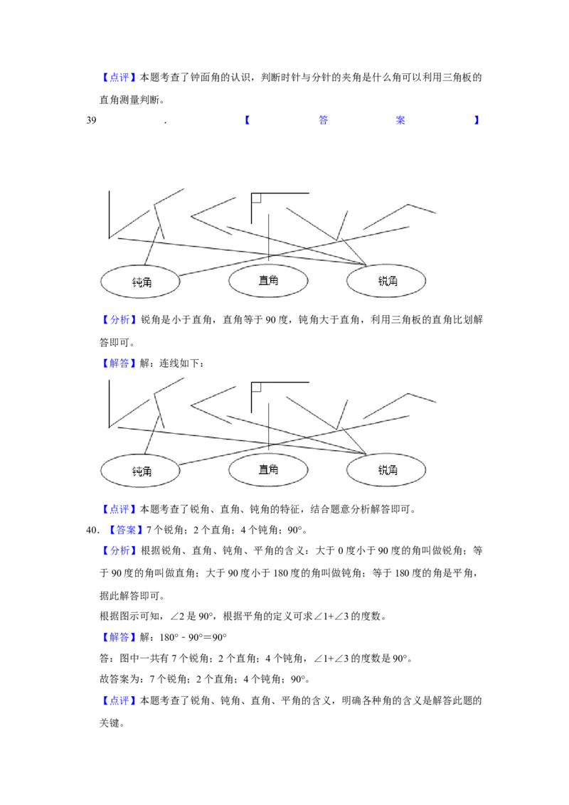 第七单元角的初步认识解答题（真题提高卷）二年级下册数学专项培优卷（苏教版）_二年级数学下册（苏教版）_第四套_专项练习