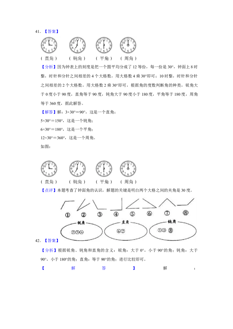 第七单元角的初步认识解答题（真题提高卷）二年级下册数学专项培优卷（苏教版）_二年级数学下册（苏教版）_第四套_专项练习