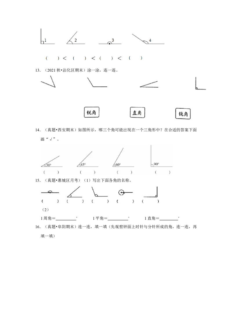 第七单元角的初步认识解答题（真题提高卷）二年级下册数学专项培优卷（苏教版）_二年级数学下册（苏教版）_第四套_专项练习