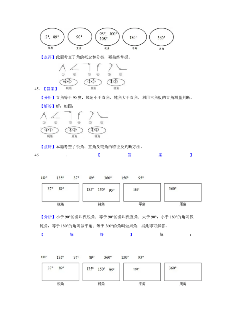第七单元角的初步认识解答题（真题提高卷）二年级下册数学专项培优卷（苏教版）_二年级数学下册（苏教版）_第四套_专项练习